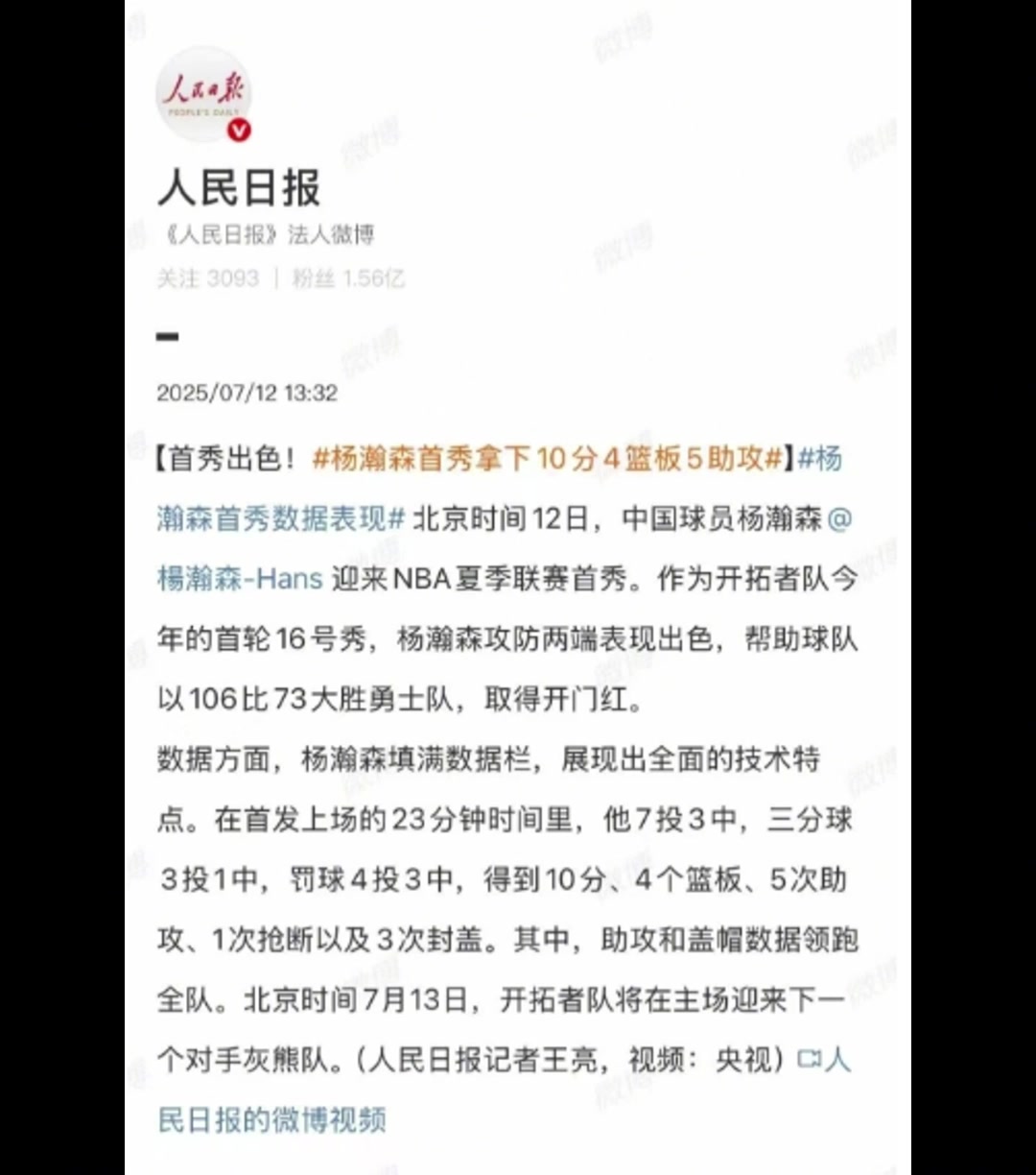 排面拉滿人民日報新華社央視新聞紛紛轉(zhuǎn)發(fā)楊瀚森首秀