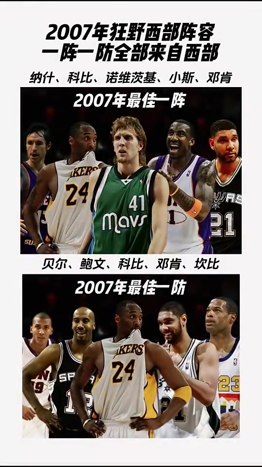 全是青春回憶啊2007年的狂野西部攻防一陣全部來(lái)自西部