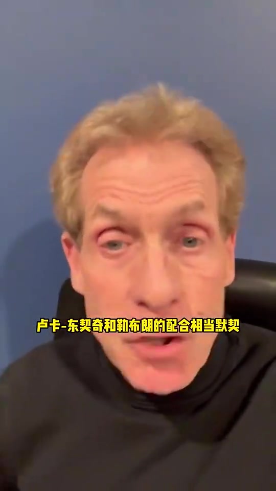 Skip曾調(diào)侃東契奇像朝九晚五沒鍛煉的上班族腰上游泳圈