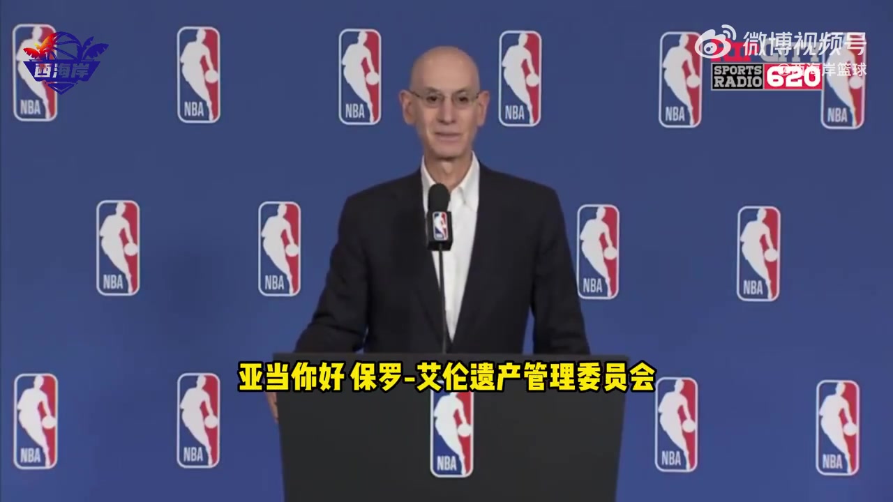 蕭華談開拓者掛牌出售聯(lián)盟傾向于將球隊留在波特蘭