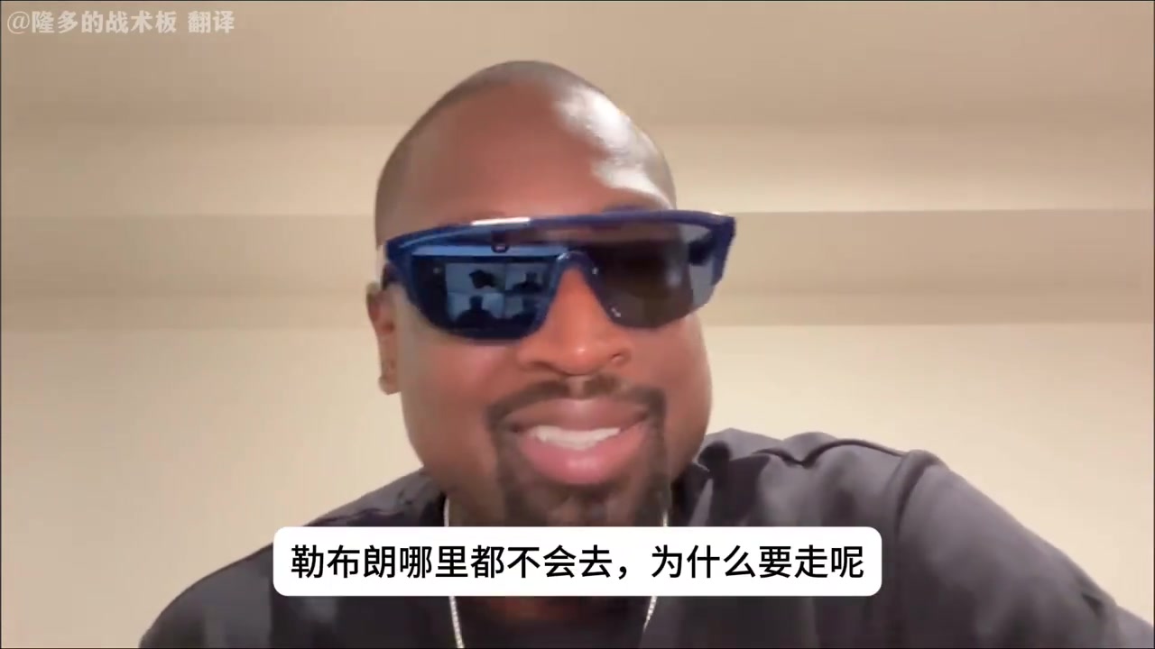 韋德談?wù)材匪闺x開湖人流言他哪也不會(huì)去你們真是沒啥可聊的了