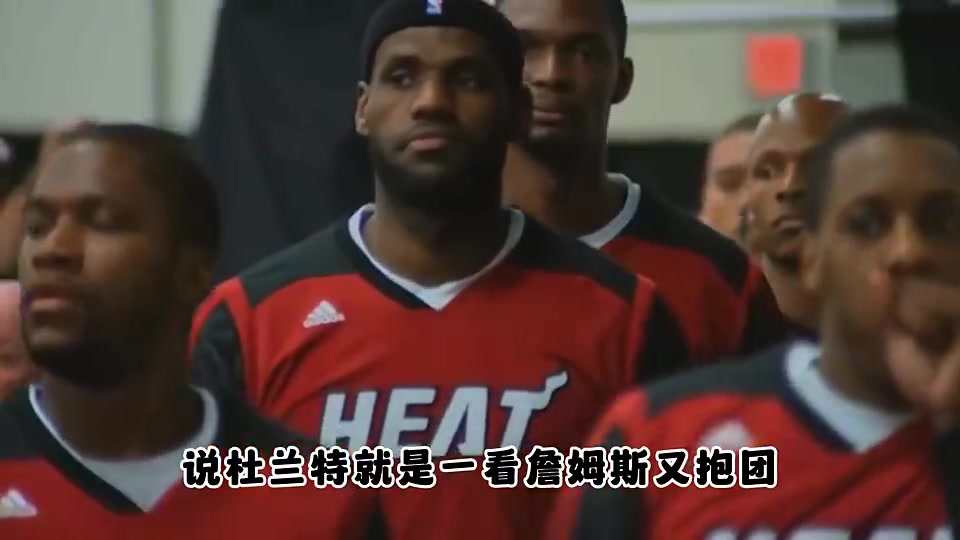 楊毅看詹姆斯又抱團(tuán)又當(dāng)領(lǐng)袖 還能成英雄杜蘭特老想學(xué)詹姆斯