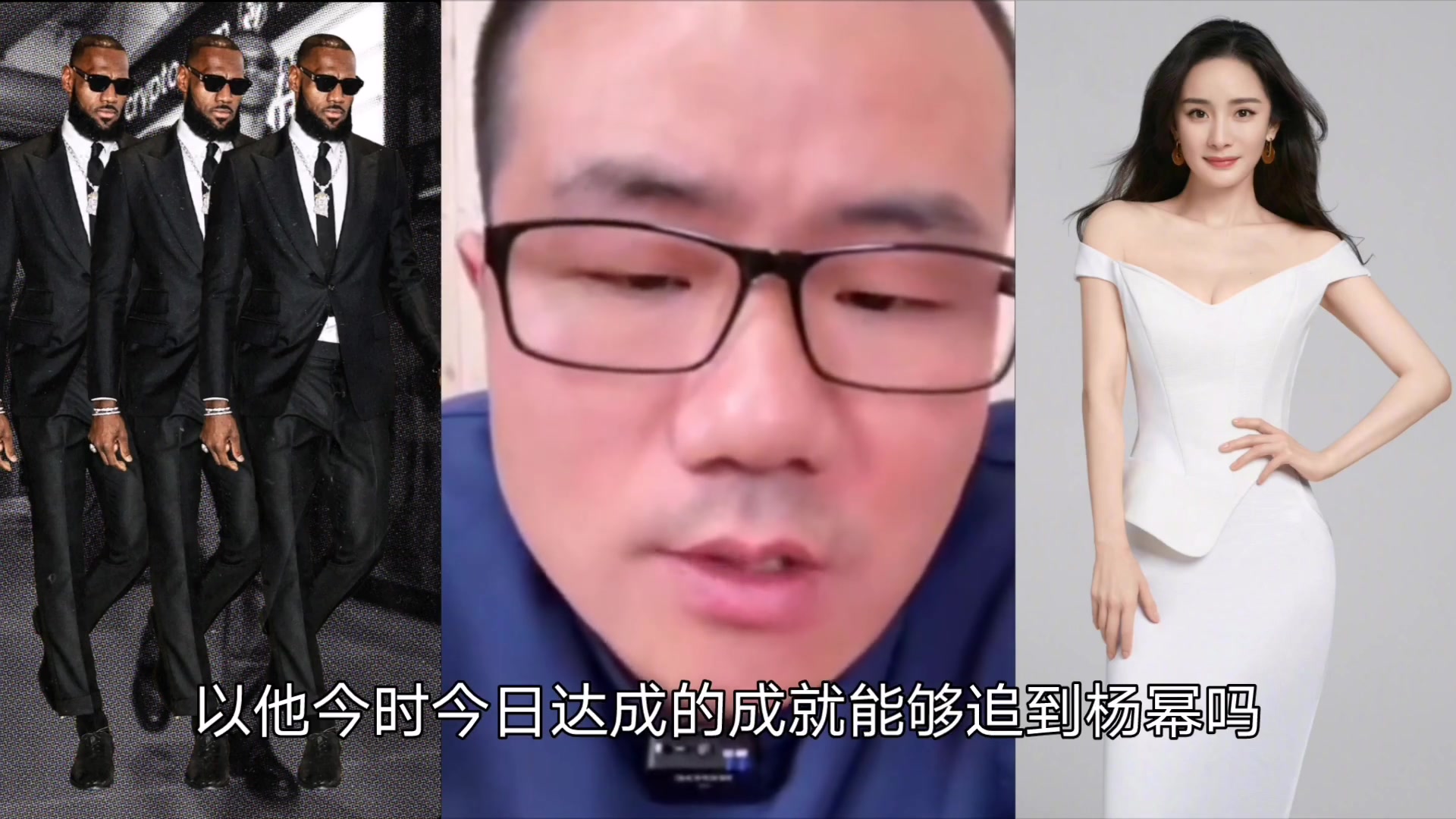 詹姆斯要是追求楊冪會有幾成把握徐靜雨我感覺挺有戲的