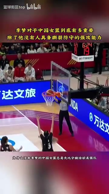 李夢對中國女籃有多重要除了她沒人具備強(qiáng)攻撕裂對方防守能力