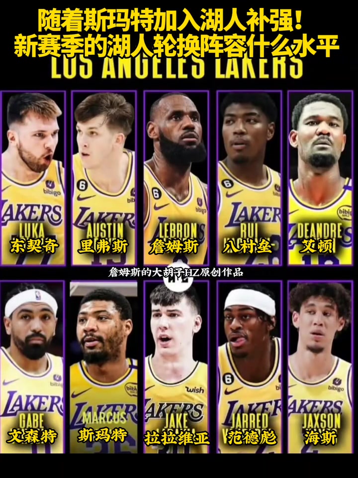 隨著斯瑪特的加入湖人新賽季這套陣容能走多遠(yuǎn)呢