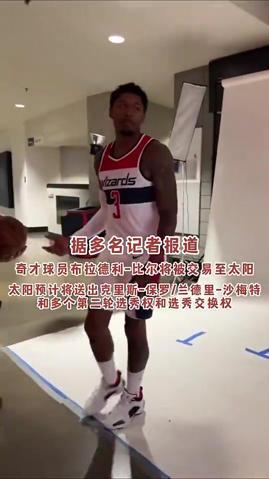 兩年前太陽用保羅換來比爾如今這兩人一起去快船相聚了