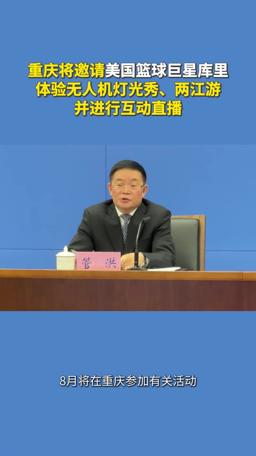 兄弟們準(zhǔn)備好8月一起去重慶偶遇庫里了嘛