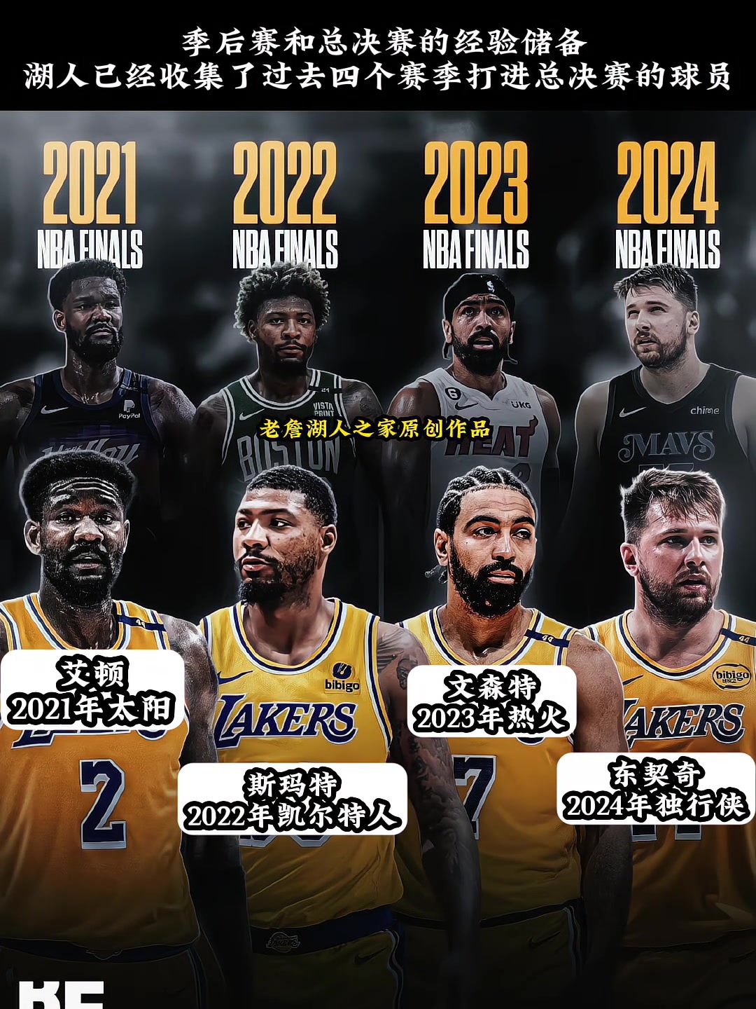 總決賽經(jīng)驗儲備湖人集齊了過去4年打過總決賽的球員