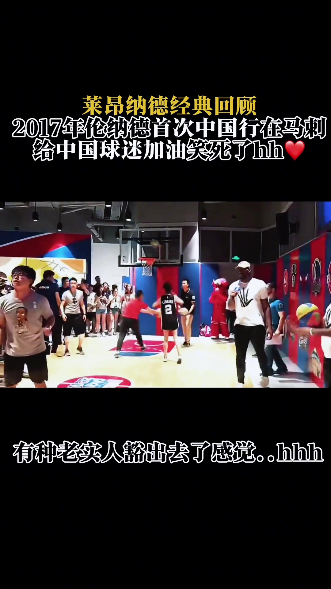 17年馬刺球員小卡首次中國行 給球迷加油的樣子像極了地攤老板