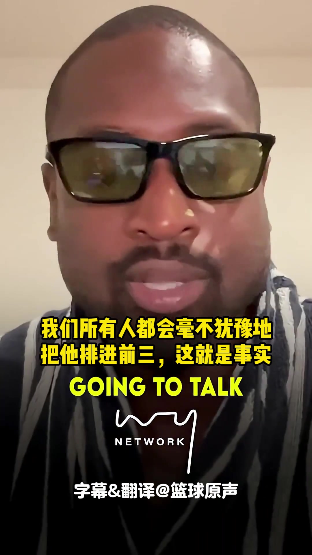 韋德和科比交手過的都會(huì)認(rèn)為他是歷史前三他不會(huì)理傻子的排名