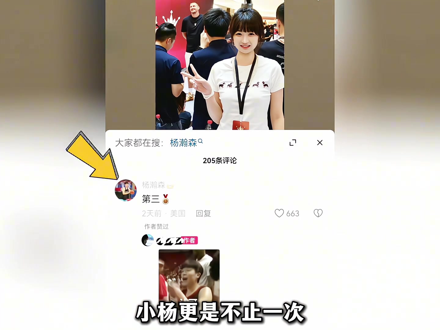 妥妥人生贏家登陸NBA的楊瀚森還有個(gè)甜美小女友陪伴