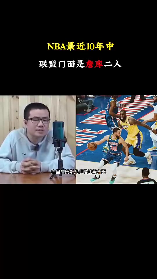 徐靜雨此前最近十年聯(lián)盟的門面就是詹庫其他球員都差點(diǎn)意思