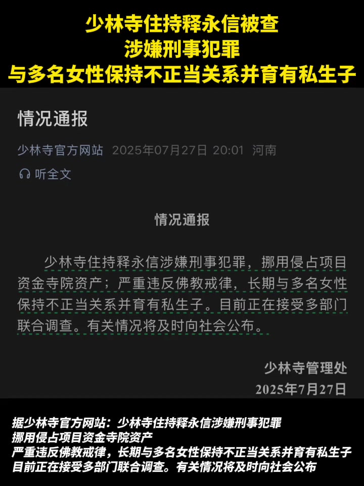 你小子是臥底嗎文班亞馬少林修行10日 方丈釋永信被查