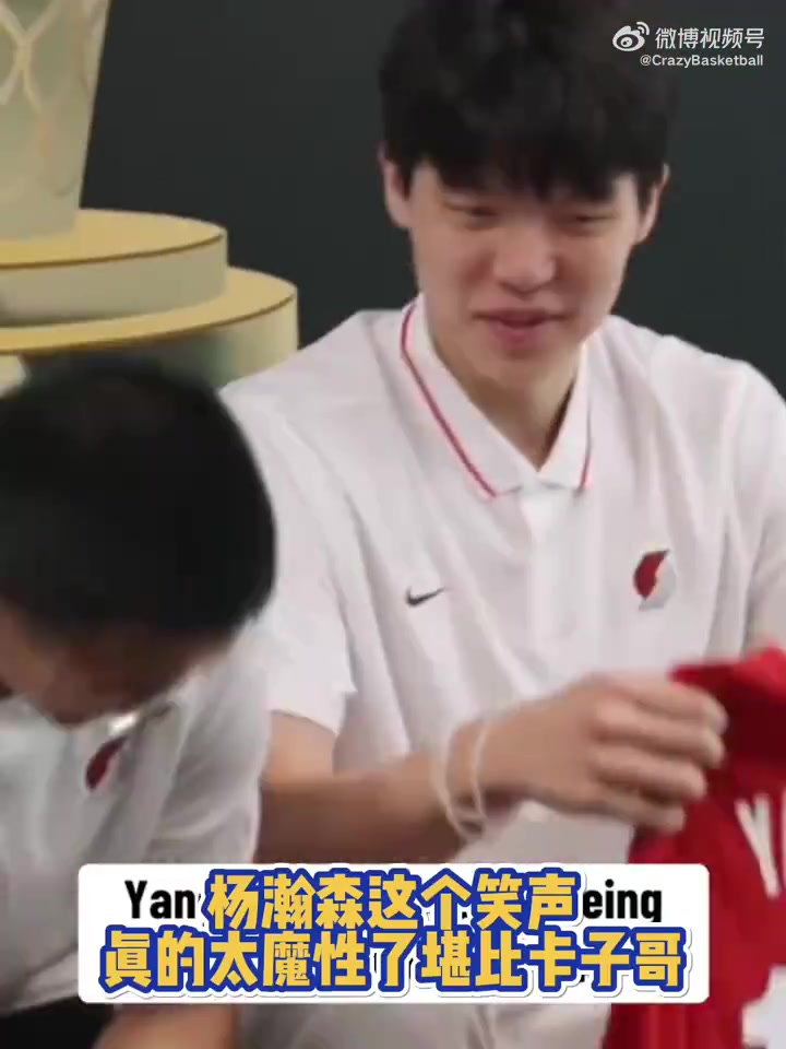 楊瀚森這個笑聲太魔性了難怪小卡要跟你學(xué)習(xí)中文呢