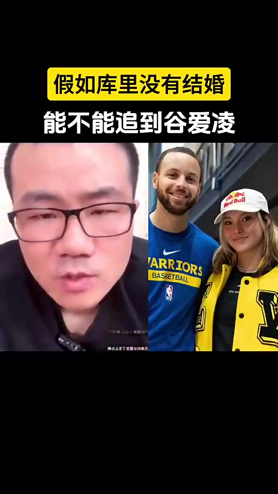 徐靜雨此前討論庫里如果未婚的話能不能追到谷愛凌