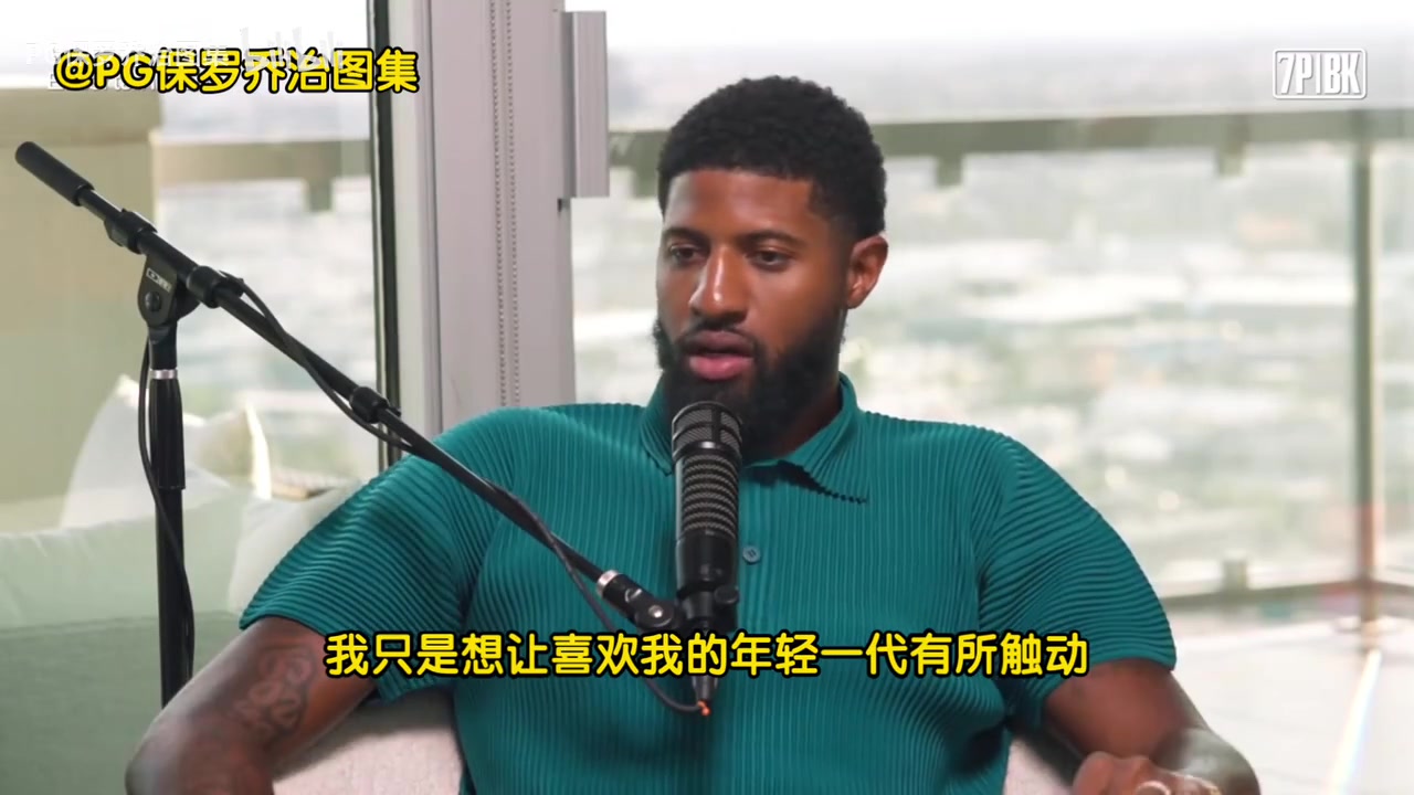 喬治年輕球員說我是goat我離goat差遠了我得激勵下一代