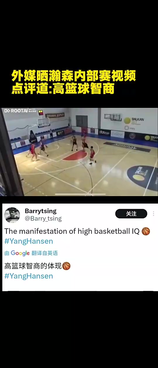 外媒曬楊瀚森內部賽妙傳視頻這就是高籃球智商的體現(xiàn)