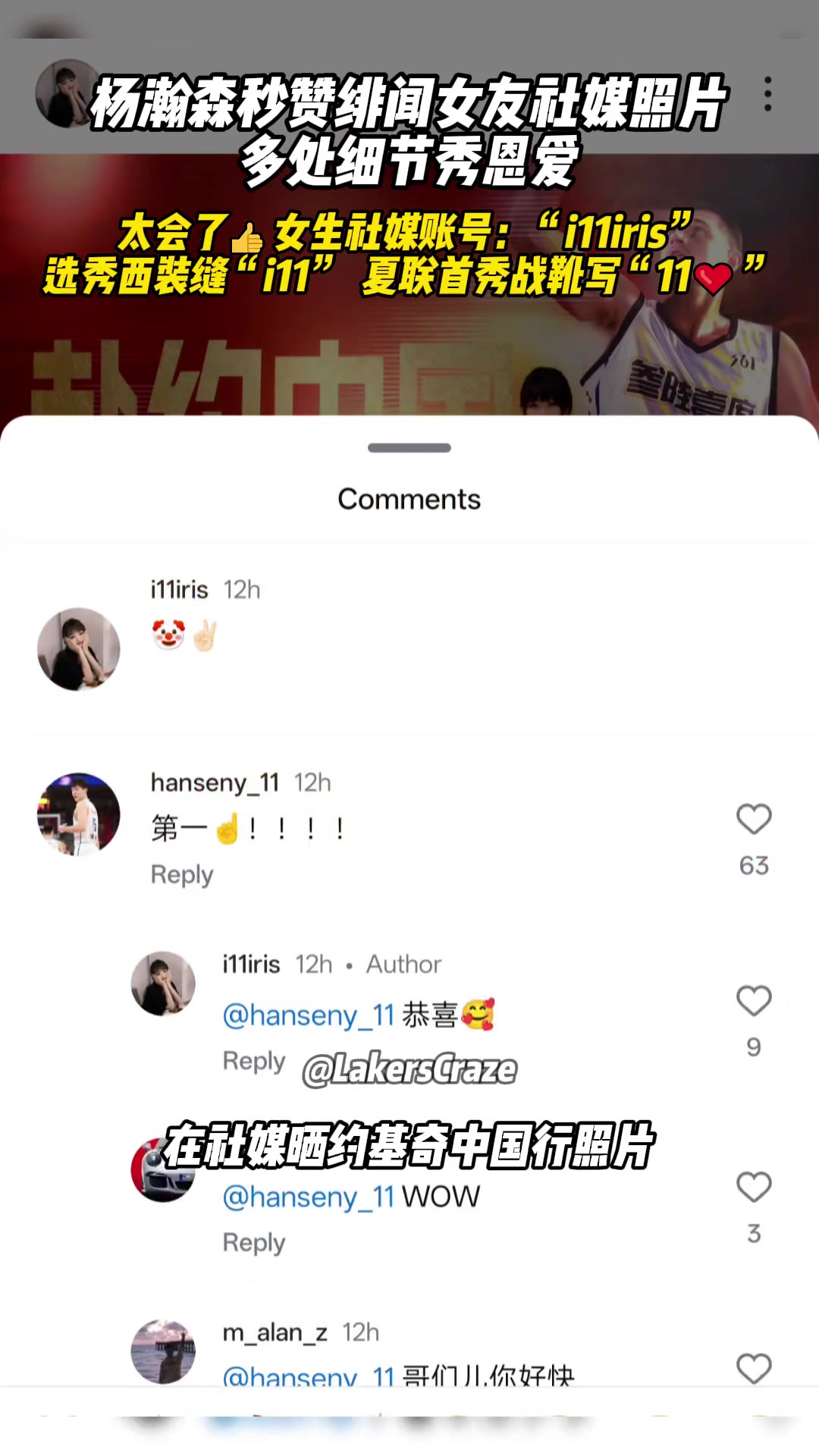 楊瀚森緋聞女友曝光 全是甜蜜細(xì)節(jié)小楊也太會(huì)了