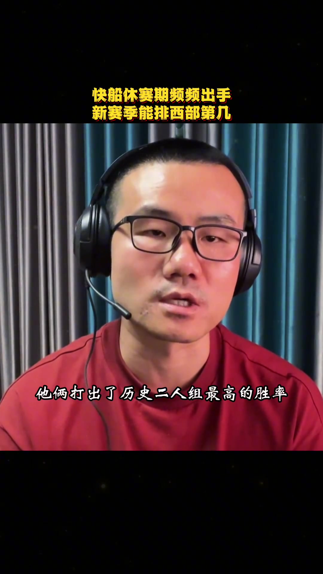 徐靜雨快船今夏頻頻出手都極具性價(jià)比 我感覺新賽季會排在第二