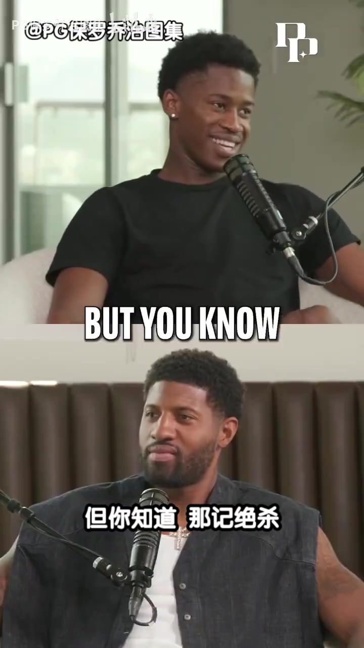 情商拉滿了VJ做客喬治播客談利拉德絕殺喬治那是個好的出手