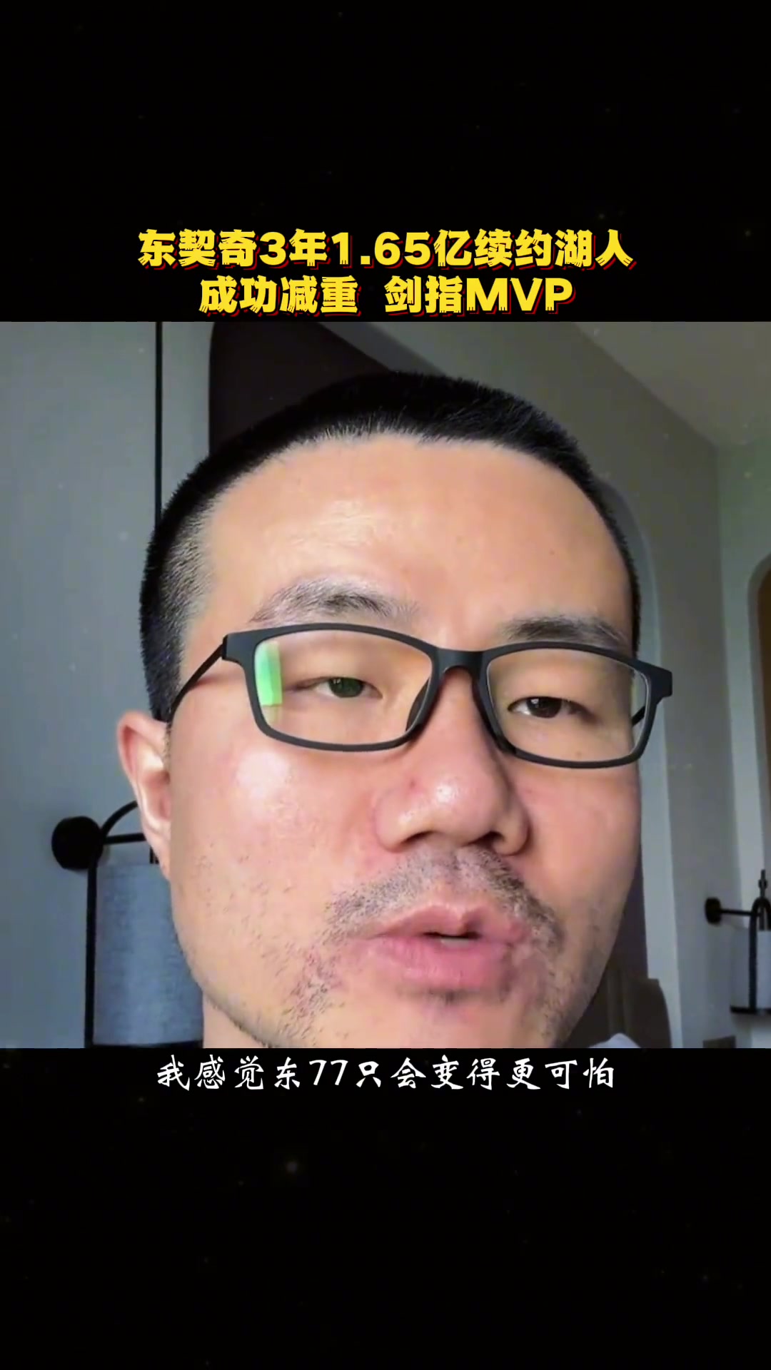 徐靜雨 東契奇成功減重之后只會(huì)變得更可怕 將劍指MVP