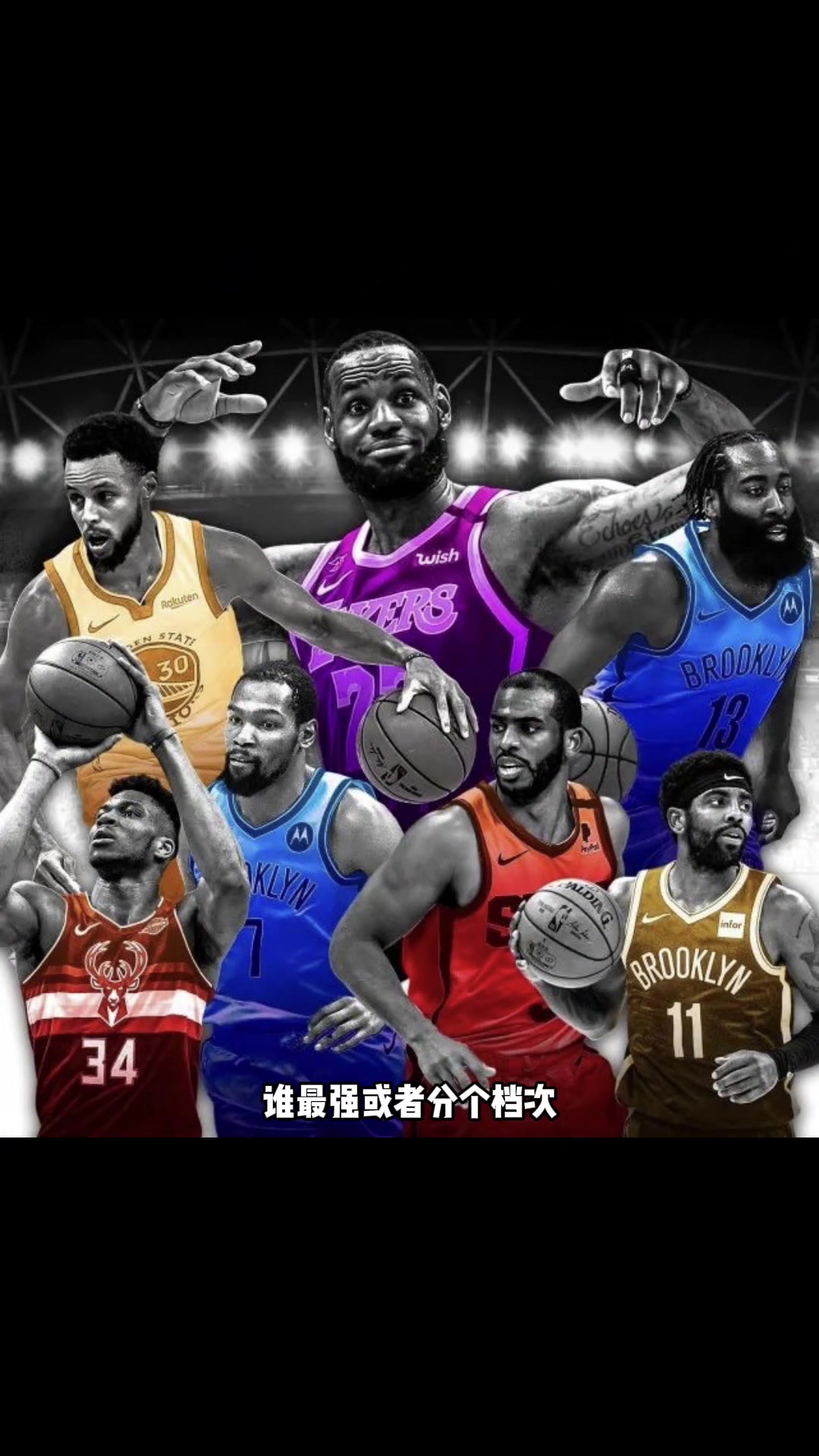 有人說(shuō)老詹哈登東契奇?zhèn)髑蚋僖粋€(gè)水平楊毅你跟他說(shuō)玩去