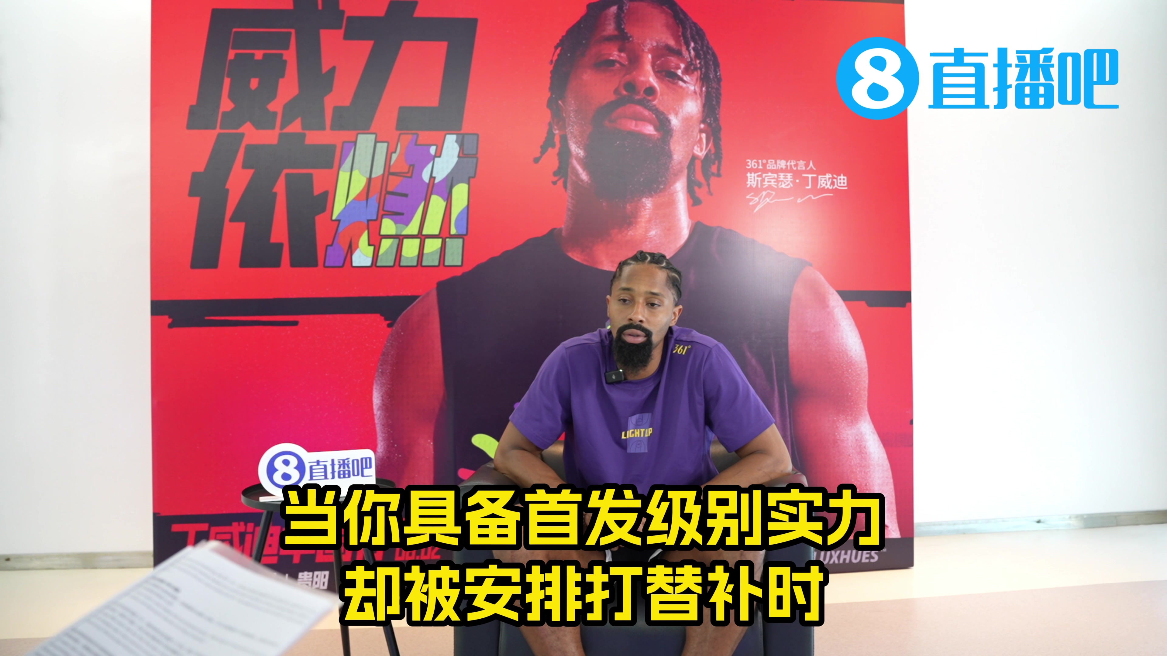 這中文學(xué)得不賴啊丁威迪和吧友們打招呼來直播吧看我吧