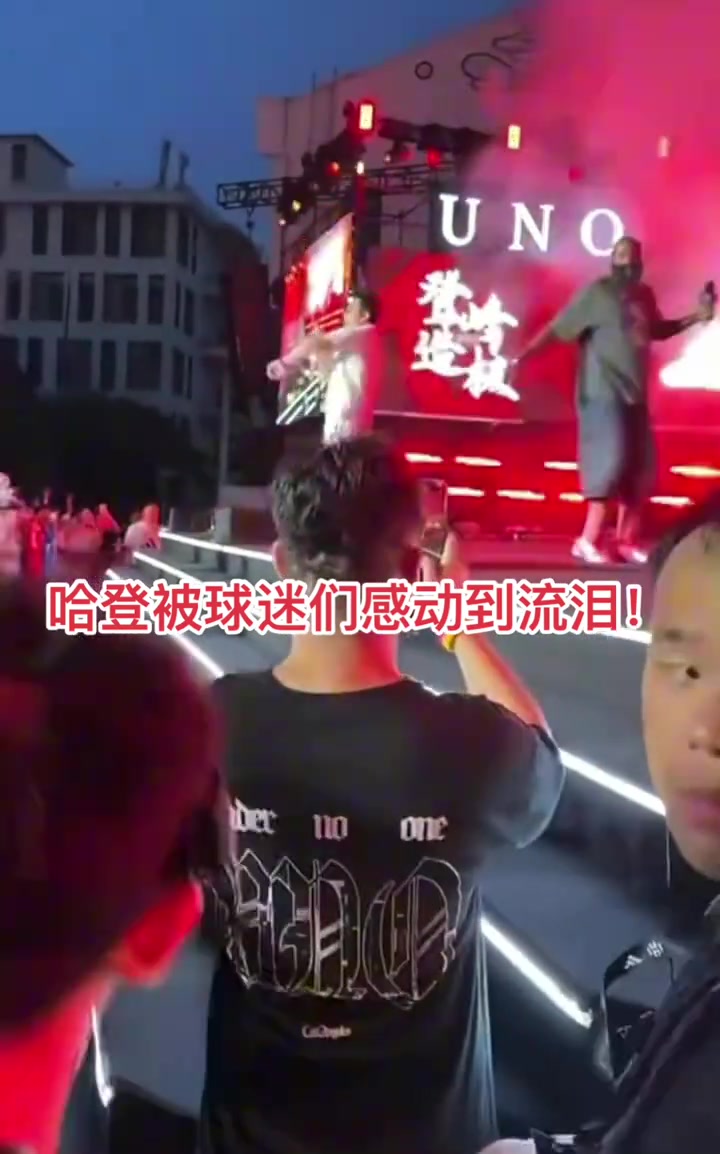 周玲安充當(dāng)翻譯哈登回到中國像回家 感謝中國球迷們不離不棄