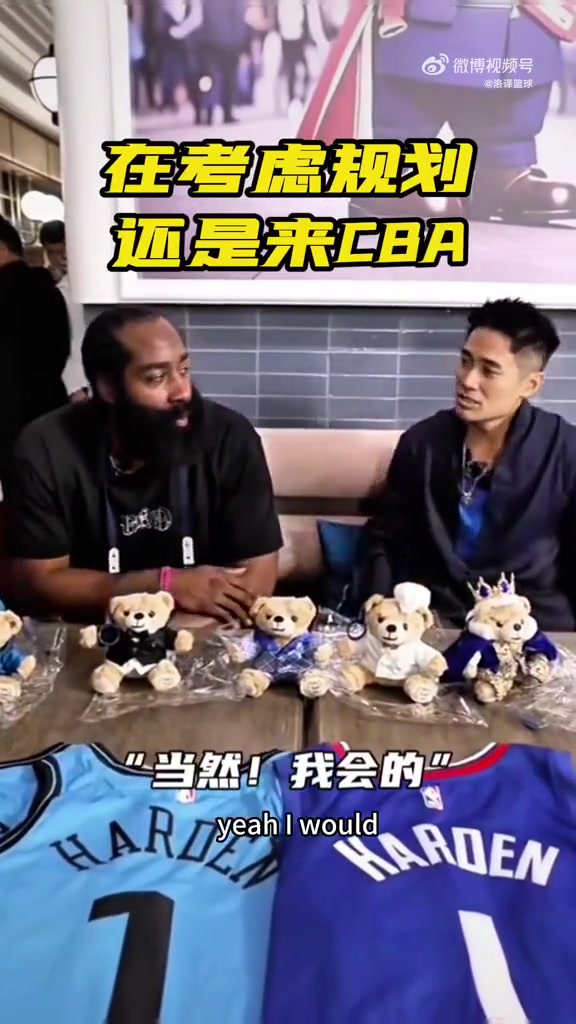 歸化還是CBA哈登表示有機(jī)會(huì)要來中國打球回饋球迷們