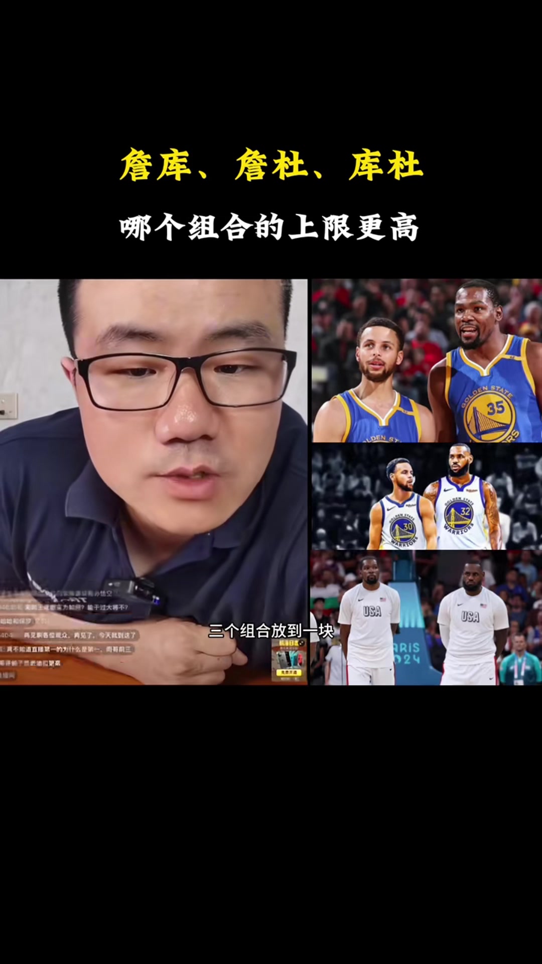 詹庫詹杜庫杜哪個組合更強徐靜雨那還是詹庫最強