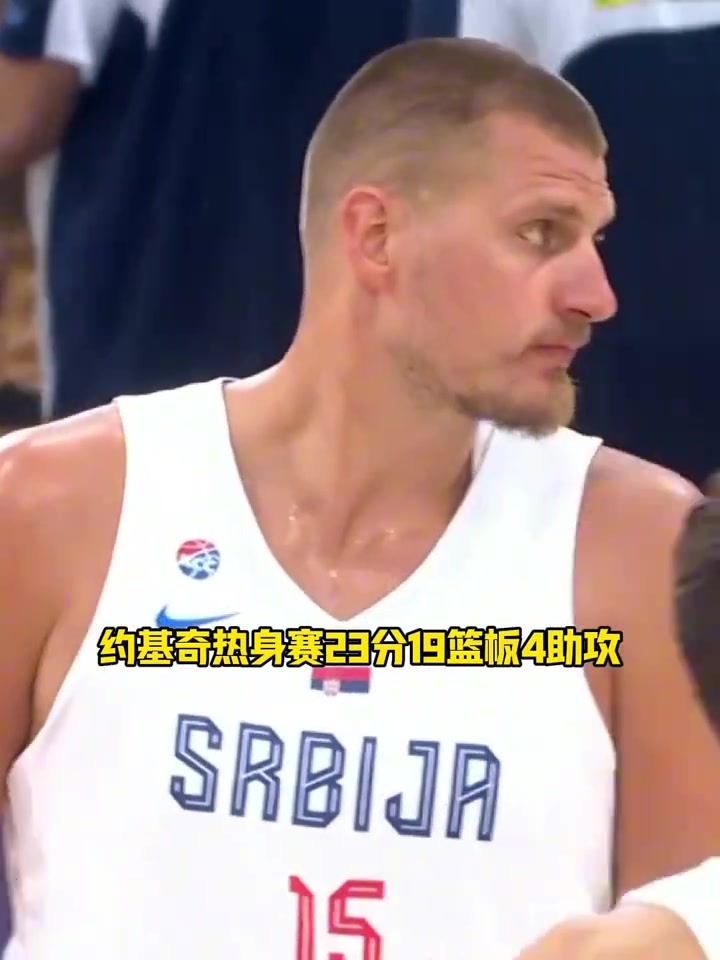 當(dāng)世第一人約基奇熱身賽暴砍23分19籃板4助攻率隊(duì)擊敗希臘