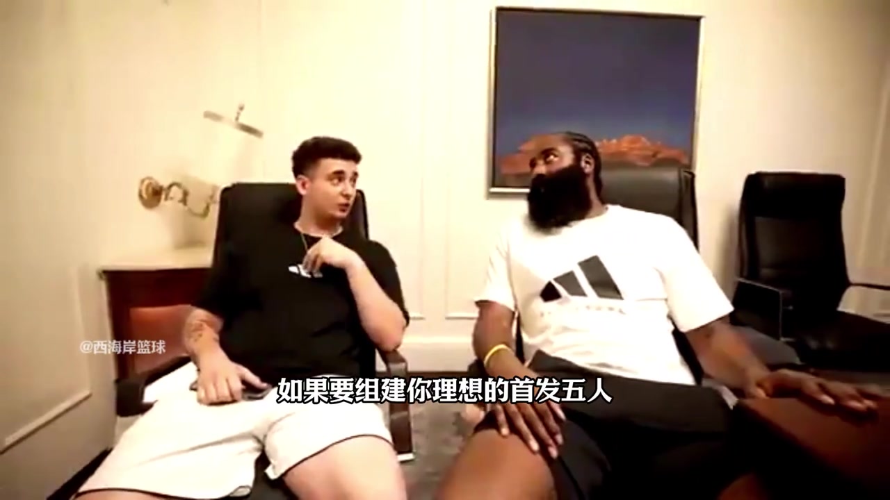 哈登談自己前隊(duì)友的最佳首發(fā)歐文威少自己KD恩比德