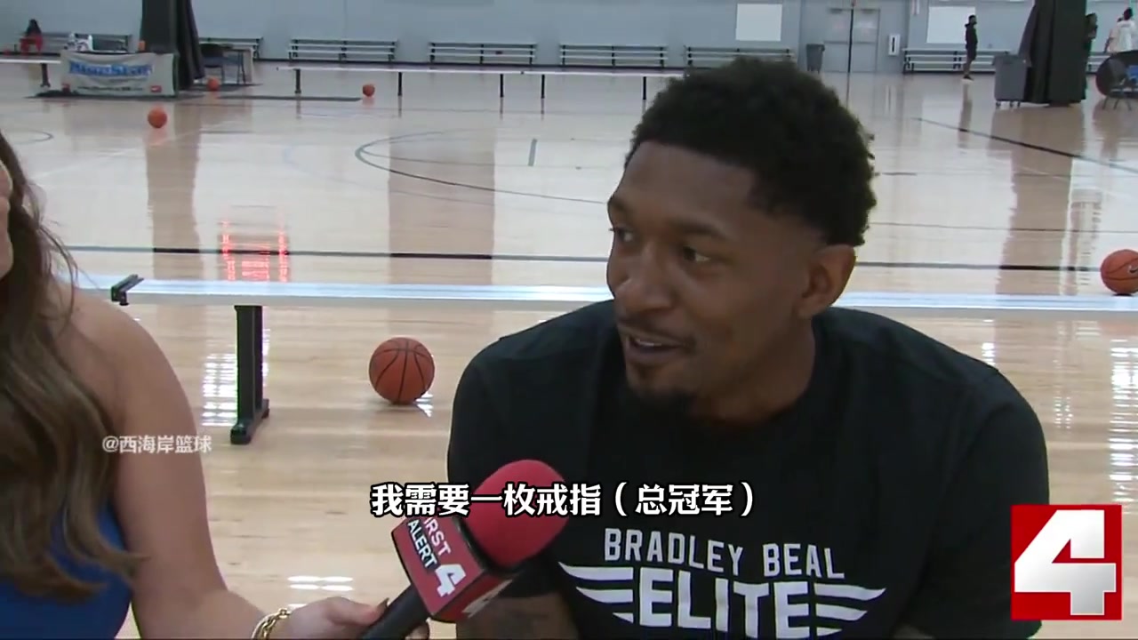 比爾如今的我對冠軍無比渴望把3號球衣讓給保羅是理所應(yīng)當(dāng)