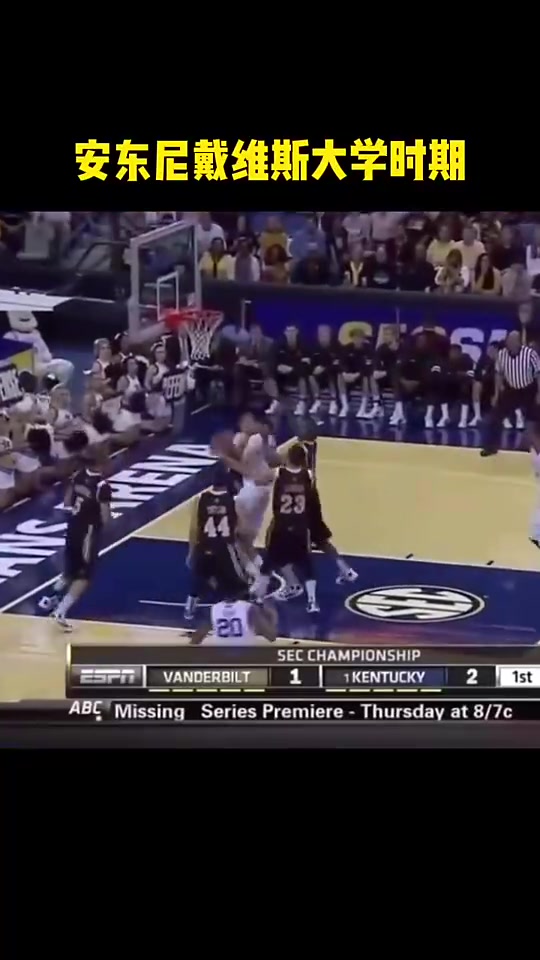 當(dāng)之無(wú)愧的狀元濃眉當(dāng)年在大學(xué)是怎么肆虐球場(chǎng)的