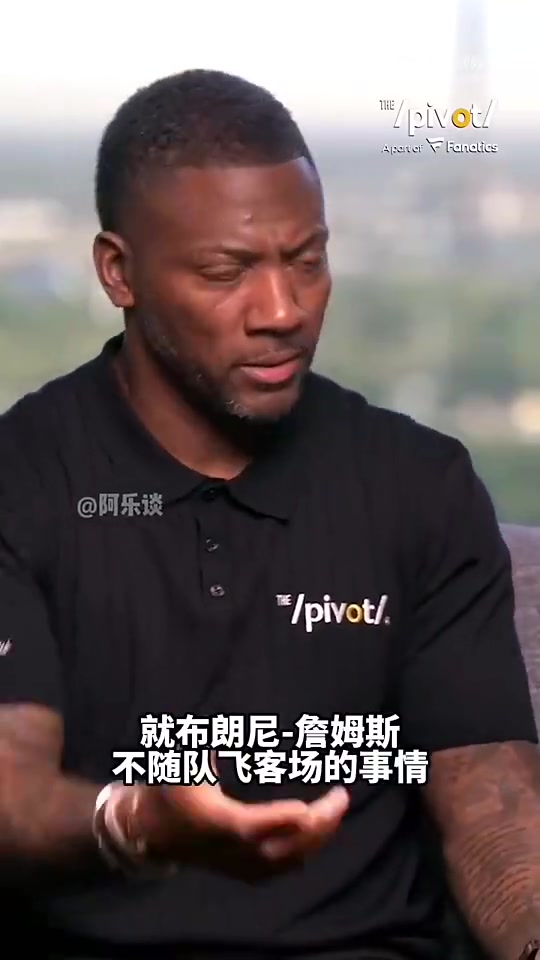 美國演員此前布朗尼是做了什么豐功偉業(yè)讓他不用飛客場(chǎng)打球