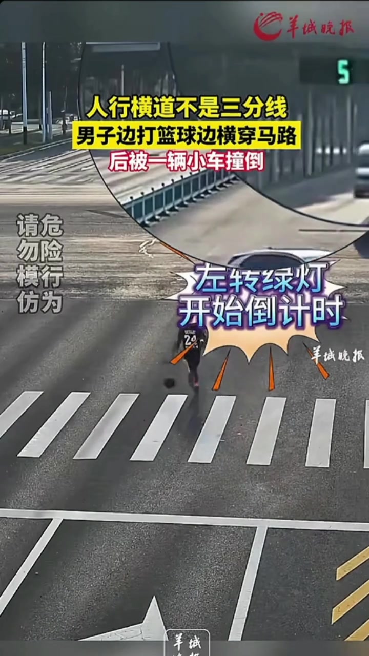 你以為凌晨四點男子運球橫穿馬路被小車撞飛
