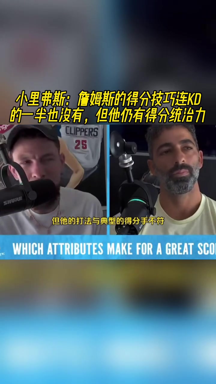 小里弗斯詹姆斯的得分技巧連KD一半也沒 但他仍有得分統(tǒng)治力