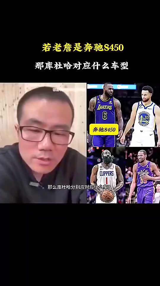 對應啥車型靜雨老詹奔馳S450庫里寶馬760哈登奧迪A8