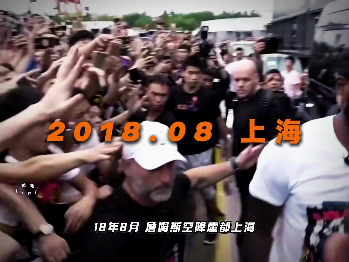 你還記得詹姆斯上一次中國(guó)行的樣子嗎人山人海萬(wàn)人空巷