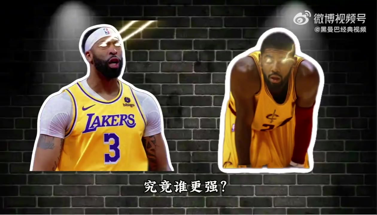 16年的歐文和20年的濃眉哥究竟誰更強(qiáng)三大角度深度解析