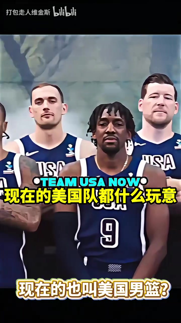 這陣容你能認(rèn)出來幾個美國男籃對待美洲杯和奧運會的區(qū)別 這陣容你能認(rèn)出來幾個美國男籃對待美洲杯和奧運會的區(qū)別