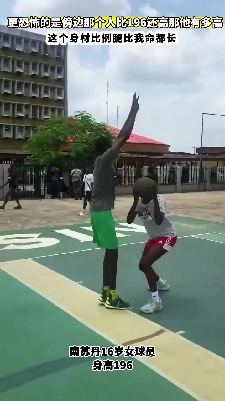 我以為這個(gè)196女生已經(jīng)天下無敵結(jié)果出來個(gè)黑版文班亞馬