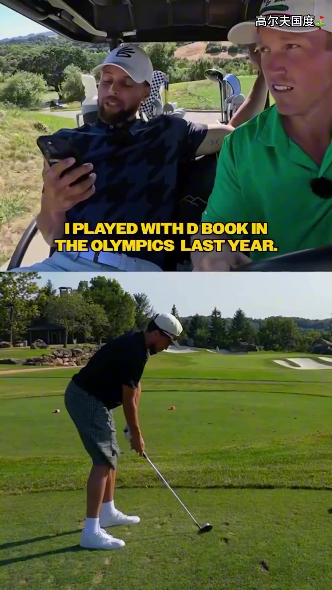 庫(kù)里銳評(píng)其他球員的揮桿滿(mǎn)分10分