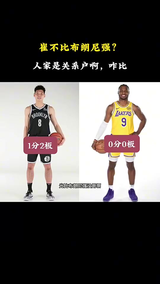 徐靜雨此前崔永熙比布朗尼強(qiáng)沒什么用人家是關(guān)系戶啊