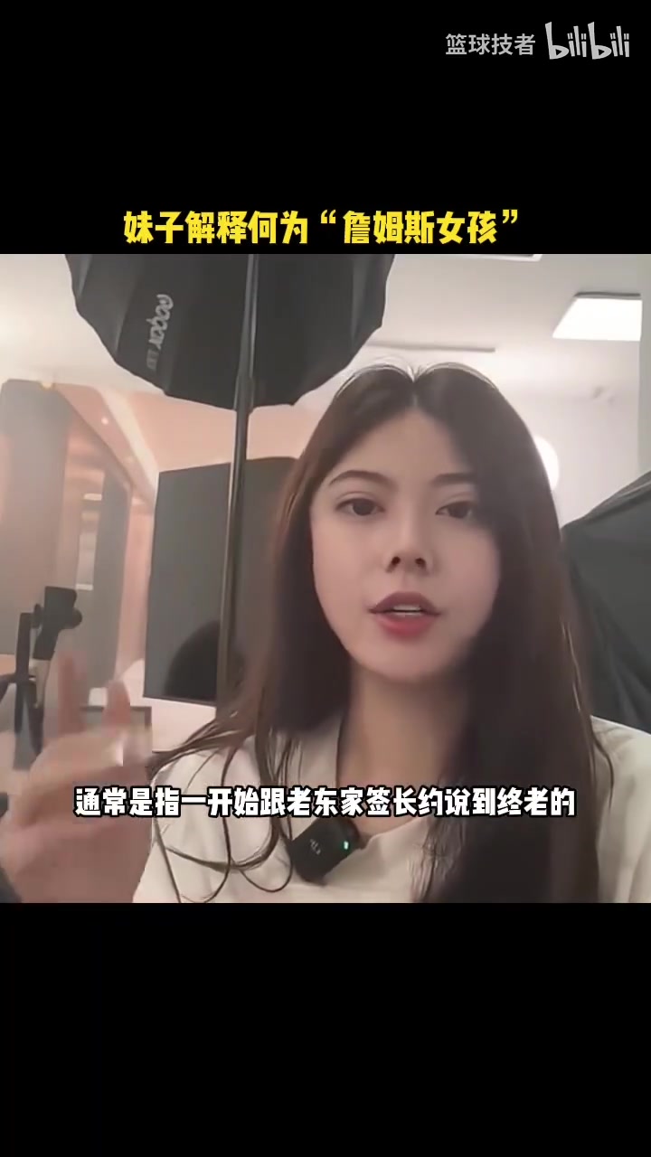 成一種社會(huì)現(xiàn)象了女博主解釋什么是詹姆斯女孩