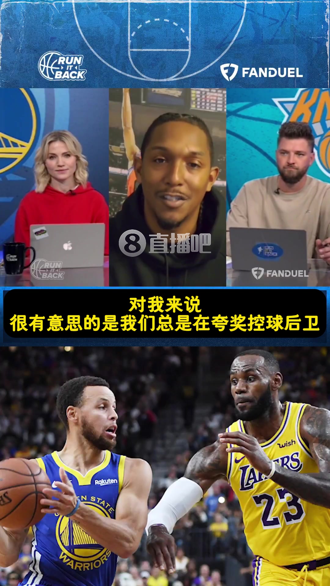 路威庫里改變了比賽作為控衛(wèi)的他理應(yīng)和科詹喬相提并論