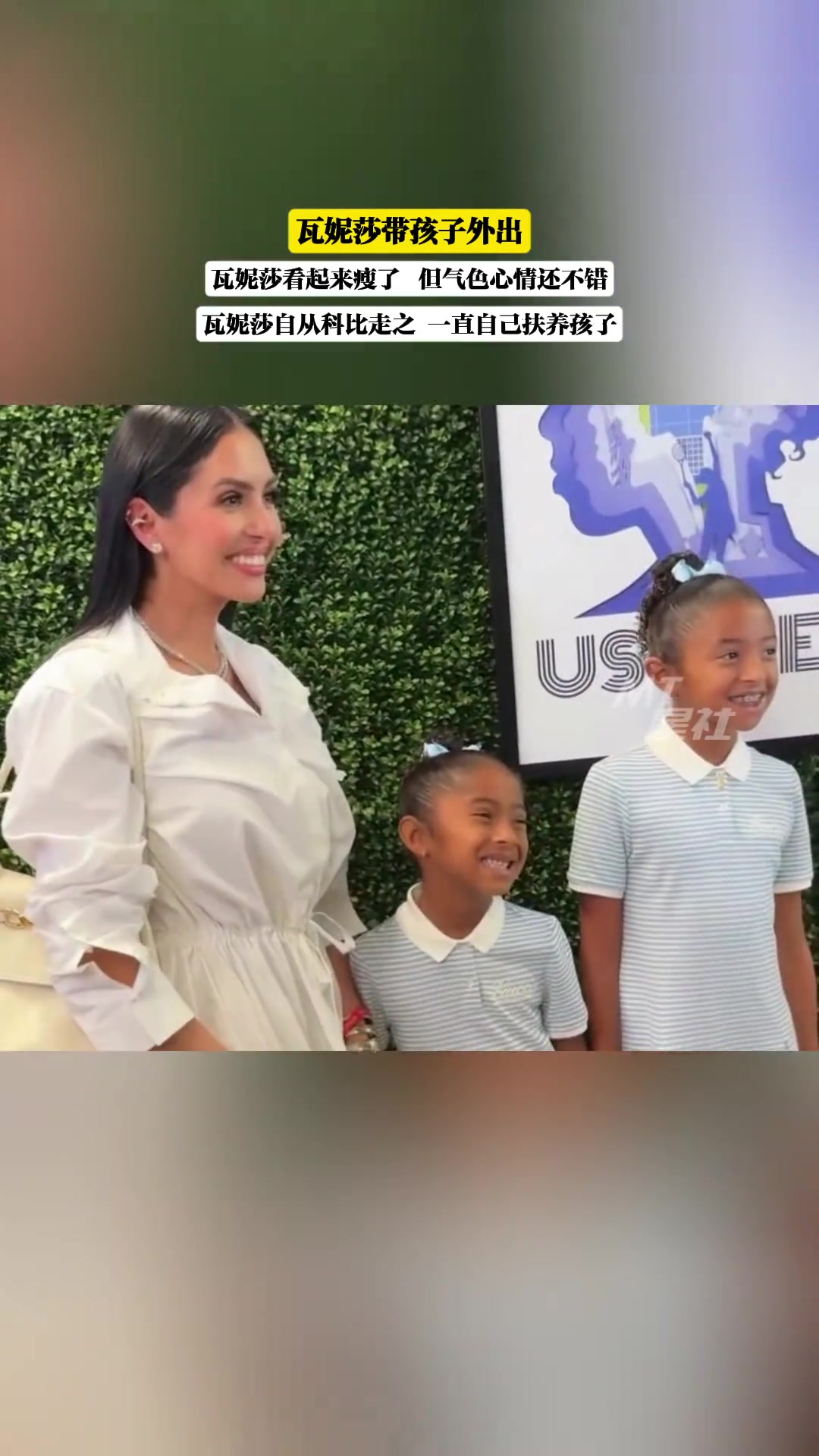 瓦妮莎帶孩子外出瓦妮莎看起來瘦了但氣色心情還不錯