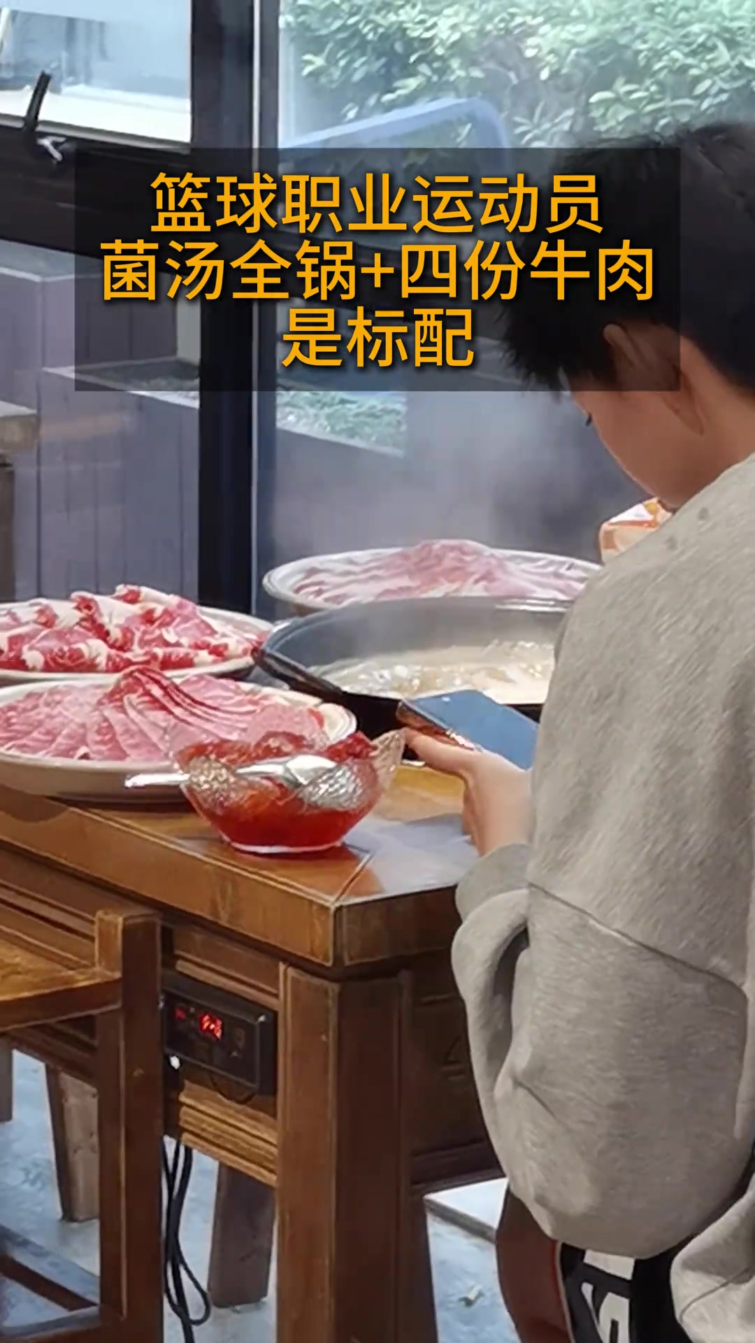 菌湯全鍋四分牛肉這就是籃球運(yùn)動(dòng)員的食量標(biāo)配嗎