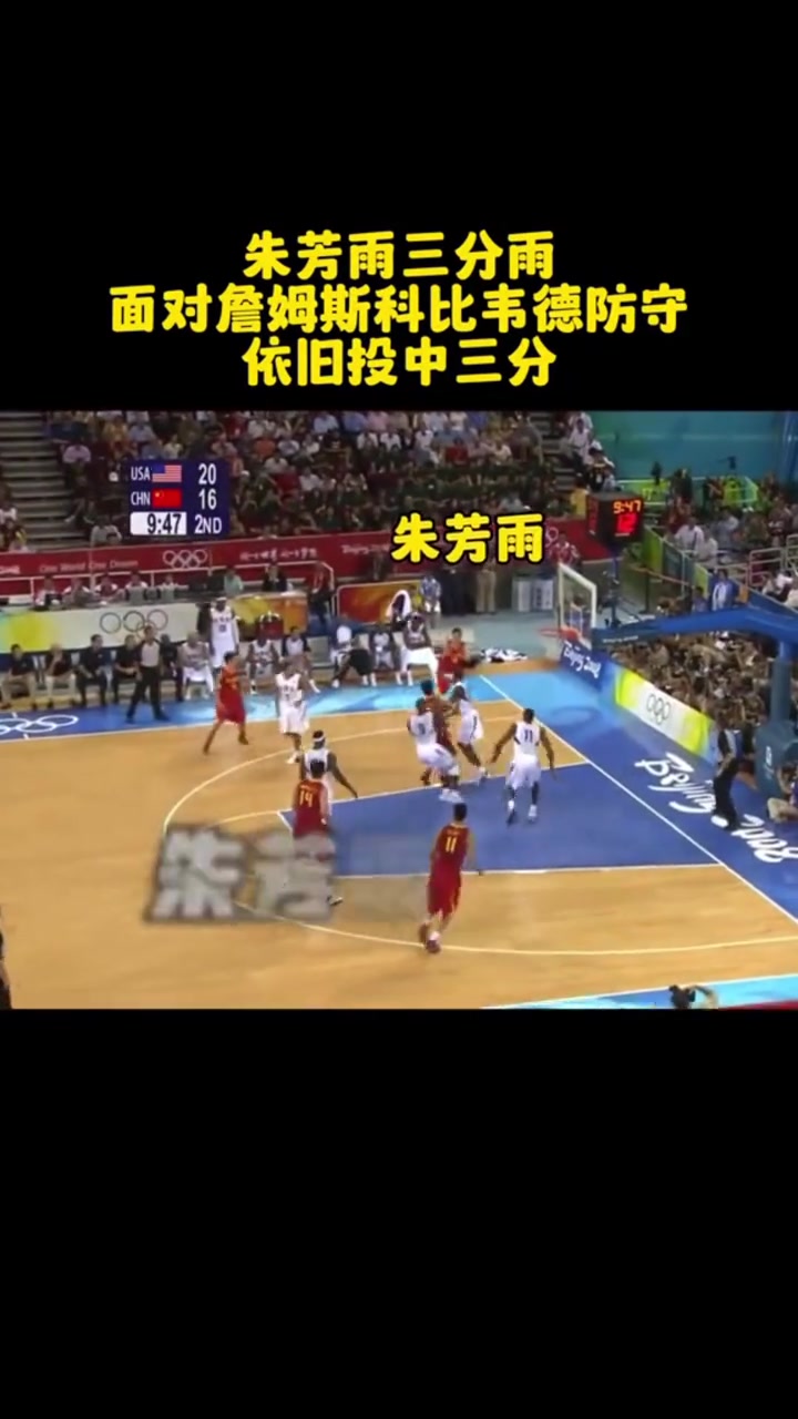 巔峰朱總是真的硬面對(duì)詹姆斯科比韋德防守三分照進(jìn)不誤