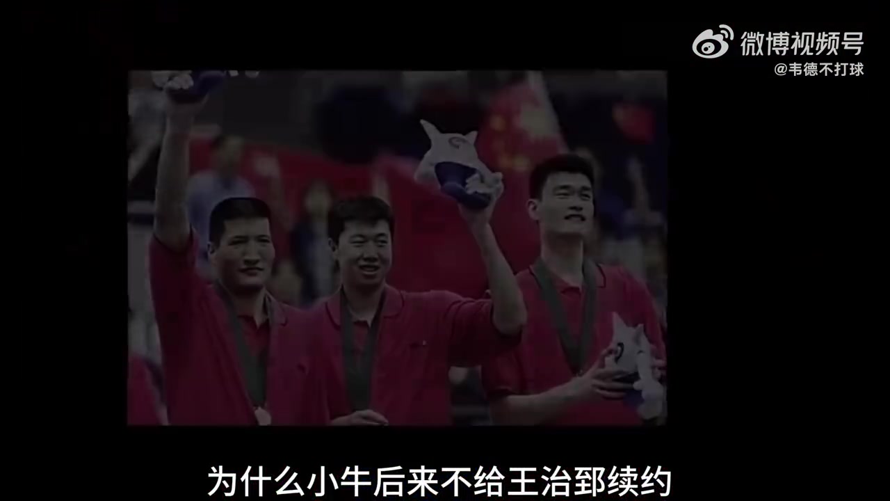 楊毅回憶當(dāng)年王治郅沒有再續(xù)約那時(shí)候小牛隊(duì)難受大郅更難受